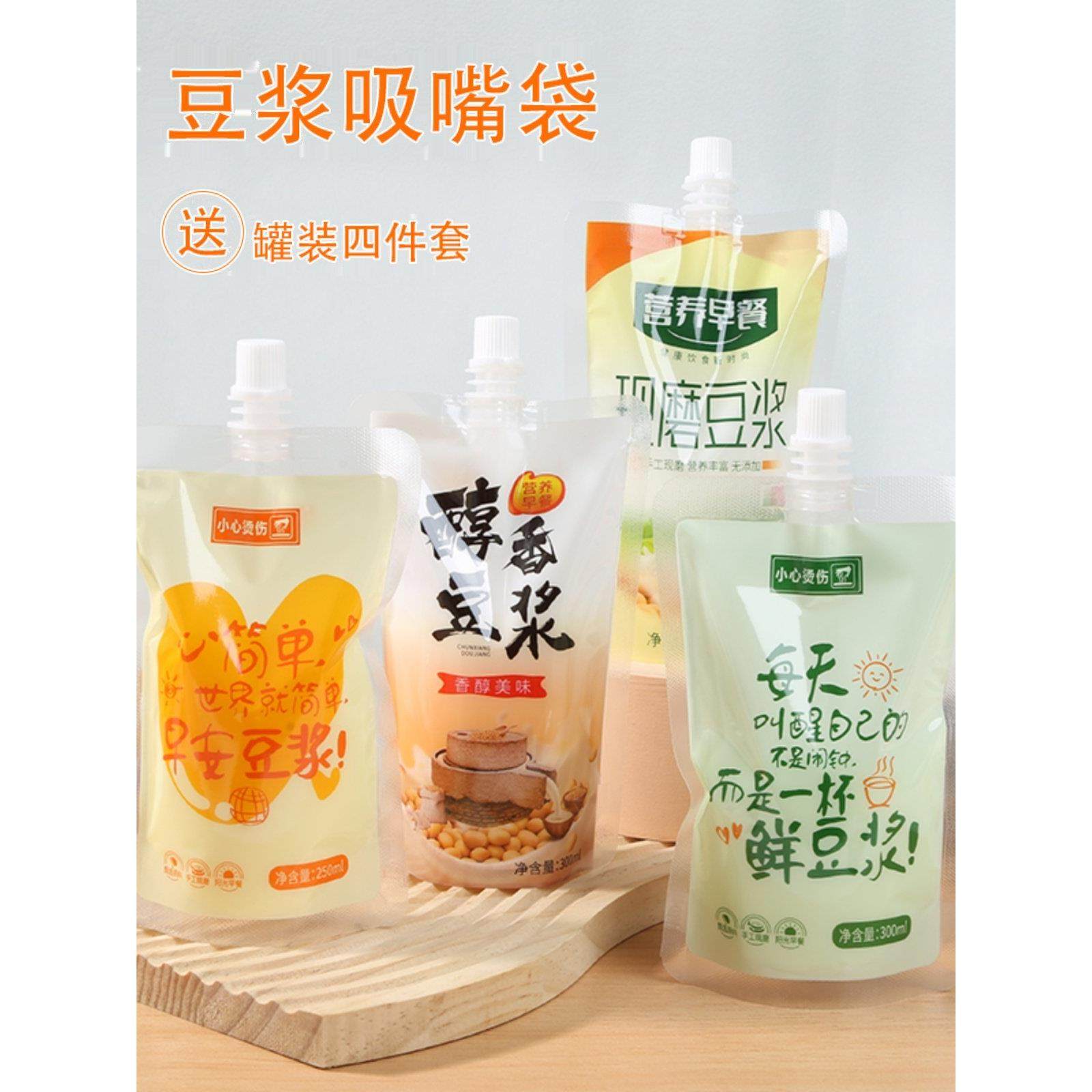早安现磨醇香鲜豆浆袋商用便携一次性自立吸嘴袋,包装,吸嘴袋,淘宝优惠券,粉丝福利购,淘宝优惠卷