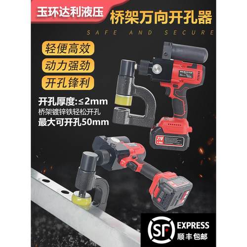 电动桥架液压开孔器锂电免打孔32专用便携式线槽不锈钢电箱开孔机