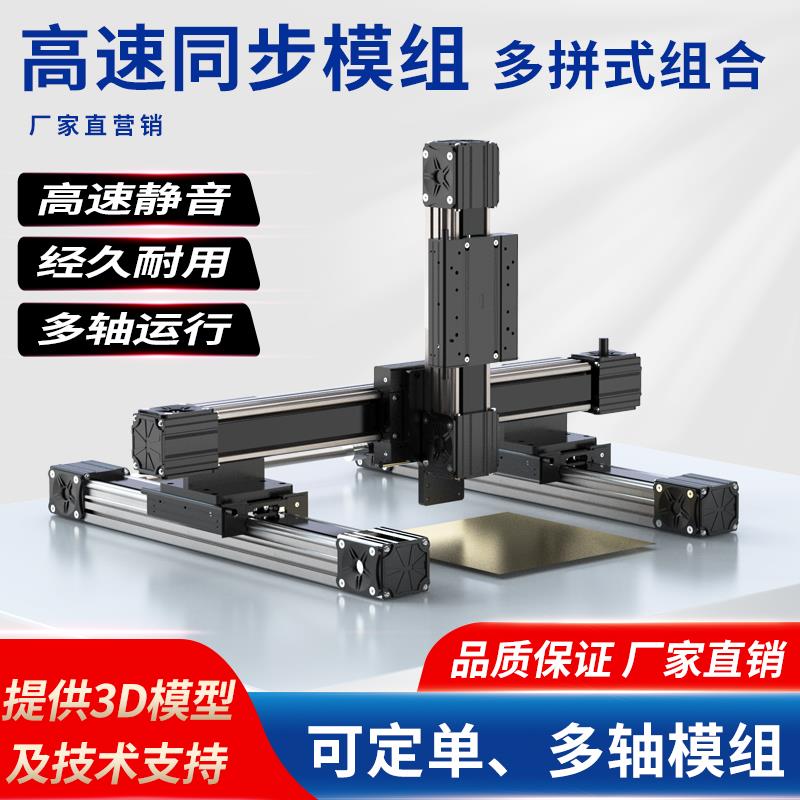 同步带十字滑台xyz龙门搭建激光三轴运动高速传送料皮带直线模组