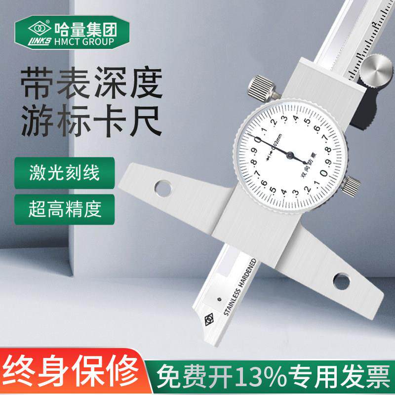 哈量带表深度卡尺0-150mm分度值0.02不锈钢深度尺游标卡尺高精度