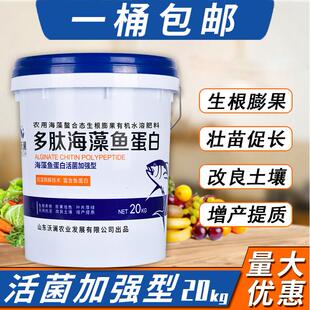 桶肥多肽海藻鱼蛋白水溶肥料冲施肥桶装液体有机肥生根膨果树蔬菜
