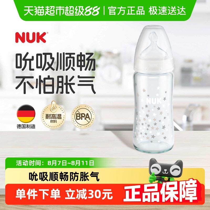 NUK德国感温宽口径玻璃奶瓶婴儿新生0到6个月以上宝宝防胀气奶瓶