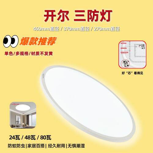 开尔超薄三防灯2024新款简约款圆形次卧书房主卧24w48w80w吸顶灯