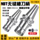 NBT40高精动平衡SK APU 后拉 无键槽ER数控刀柄NBT30 GER fmb全系