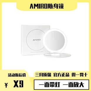 AMIRO觅光随身日光镜放大镜LED化妆镜带灯可携式美妆补光美妆镜礼