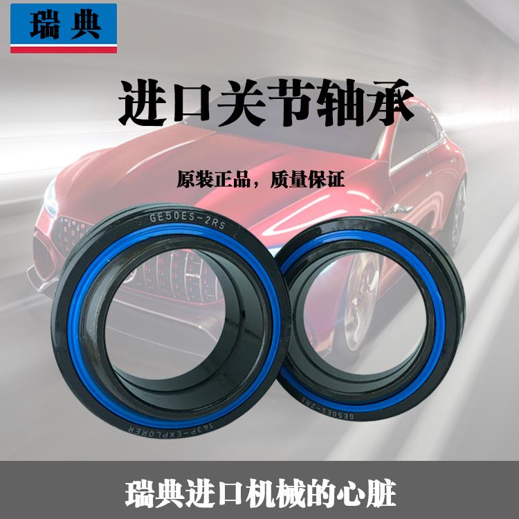 进口关节轴承GEG60 70 80 90 100 110 120 140 160 180 200ES-2RS