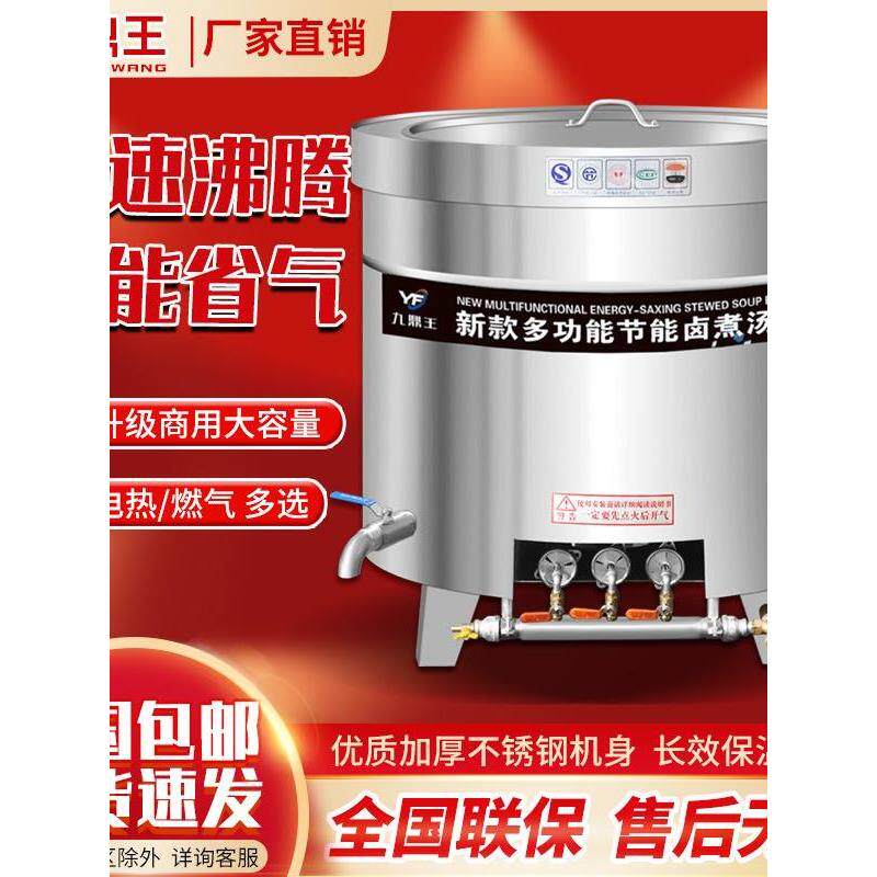 九鼎王卤煮桶商用变频电热节能不锈钢汤锅大容量燃气保温煮肉汤炉