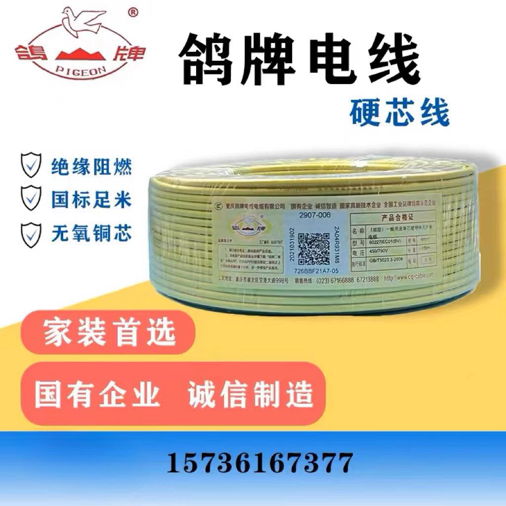 正品鸽牌电线家用阻燃BV1.5/2.5/4/6/10平方单股硬线国标铜芯线