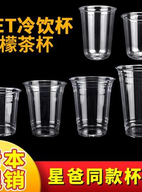90/95/98口径pet冷饮杯奶茶杯16oz咖啡杯子一次性柠檬茶杯奶冻杯