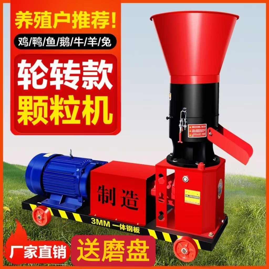 新款轮转饲料颗粒机干湿两用养殖鸡鸭鹅兔牛羊玉米造粒机