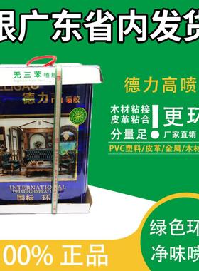 沙发喷胶海绵粘合胶德力高喷胶布匹沙发海绵皮革环保胶水198A包邮