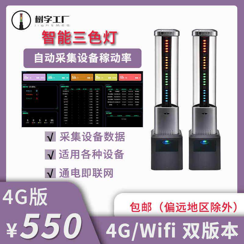 机床工作智能三色灯仓库仓储设备车间报警指示灯设备监控OEE采集