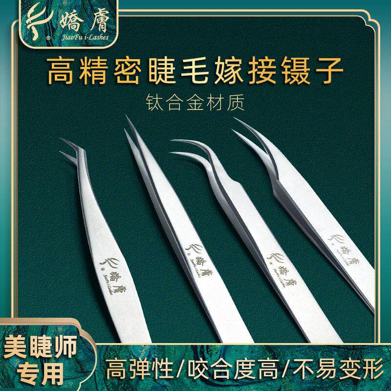 娇肤睫毛嫁接镊子开花美睫师专用工具海豚夹金羽夹高精度直镊弯镊
