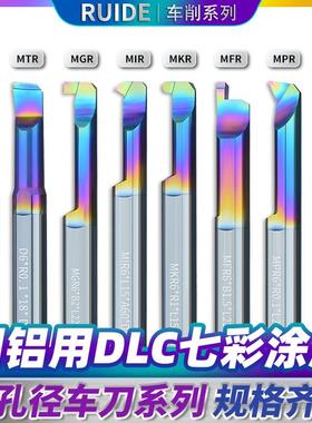 小孔镗刀车刀七彩涂层铜铝塑料亚克力MTR/MIR/MGR/MPR小孔径镗刀