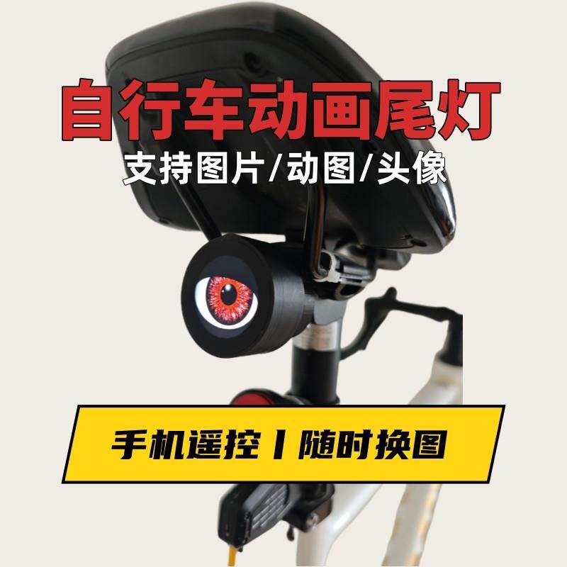恶魔之眼尾灯自定义动画自行车尾灯登山车公路车骑行装备骑行灯