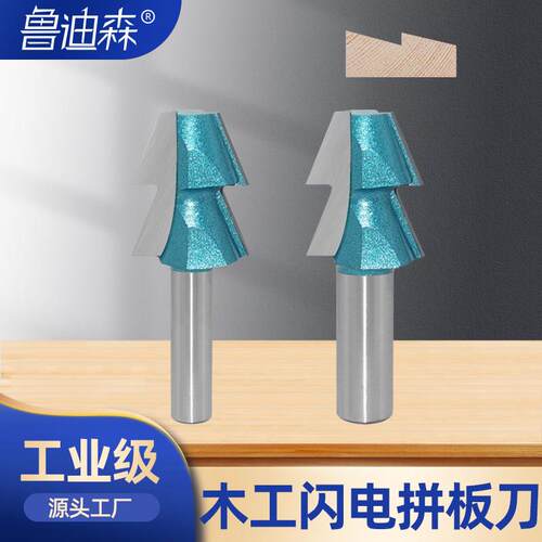 木工拼板刀闪电刀斜齿榫合电木铣机台面修边拼接刀Z型雕刻机刀具