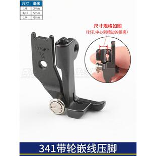 341带轮嵌线压脚8B标准包骨包绳转角轮高头车厚料鞋厂箱包缝纫机
