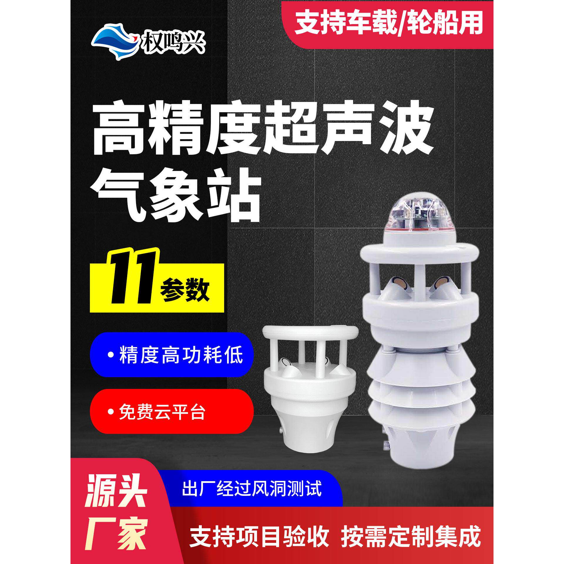 小型光伏气象环境监测站农业车载船用超声波温湿度计微风速风向仪