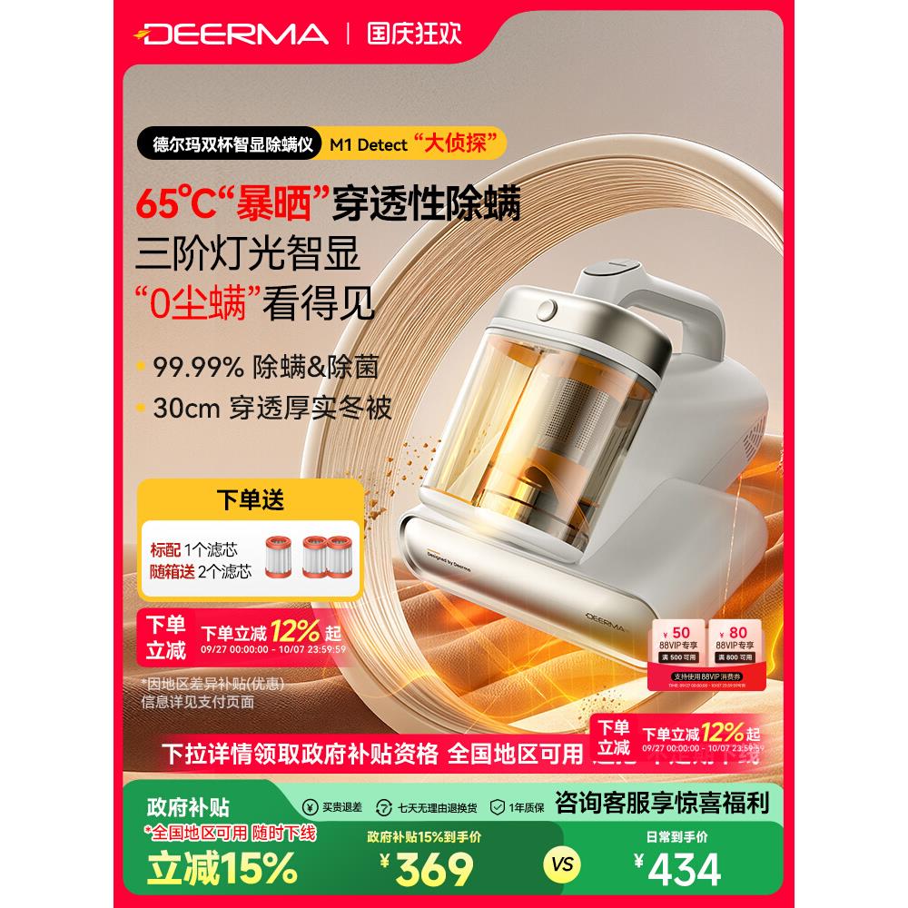 【全国补15%】德尔玛大侦探除螨仪M1家用紫外线床上吸尘器杀菌机