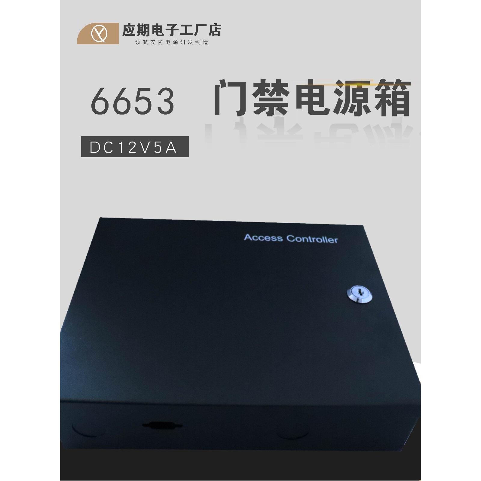 深度品牌门禁专用电源箱12V5A微耕中控门禁锁电源多门控制器电源
