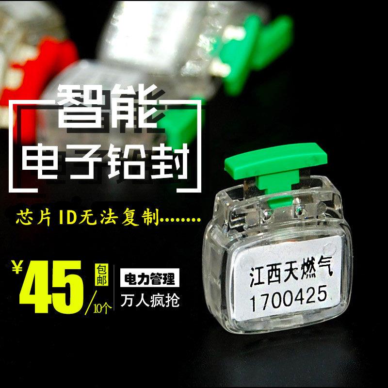 电子防伪条码铅封塑料铅封RFID射频铅封一次性封签防盗计量封扣