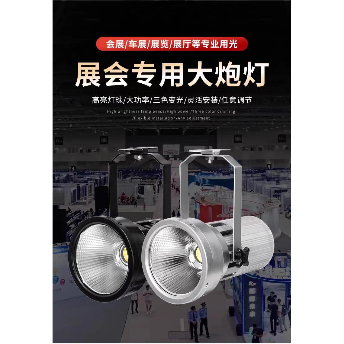 LED120W展会灯展览展厅大炮灯大功率车展展馆金卤灯聚光三色射灯