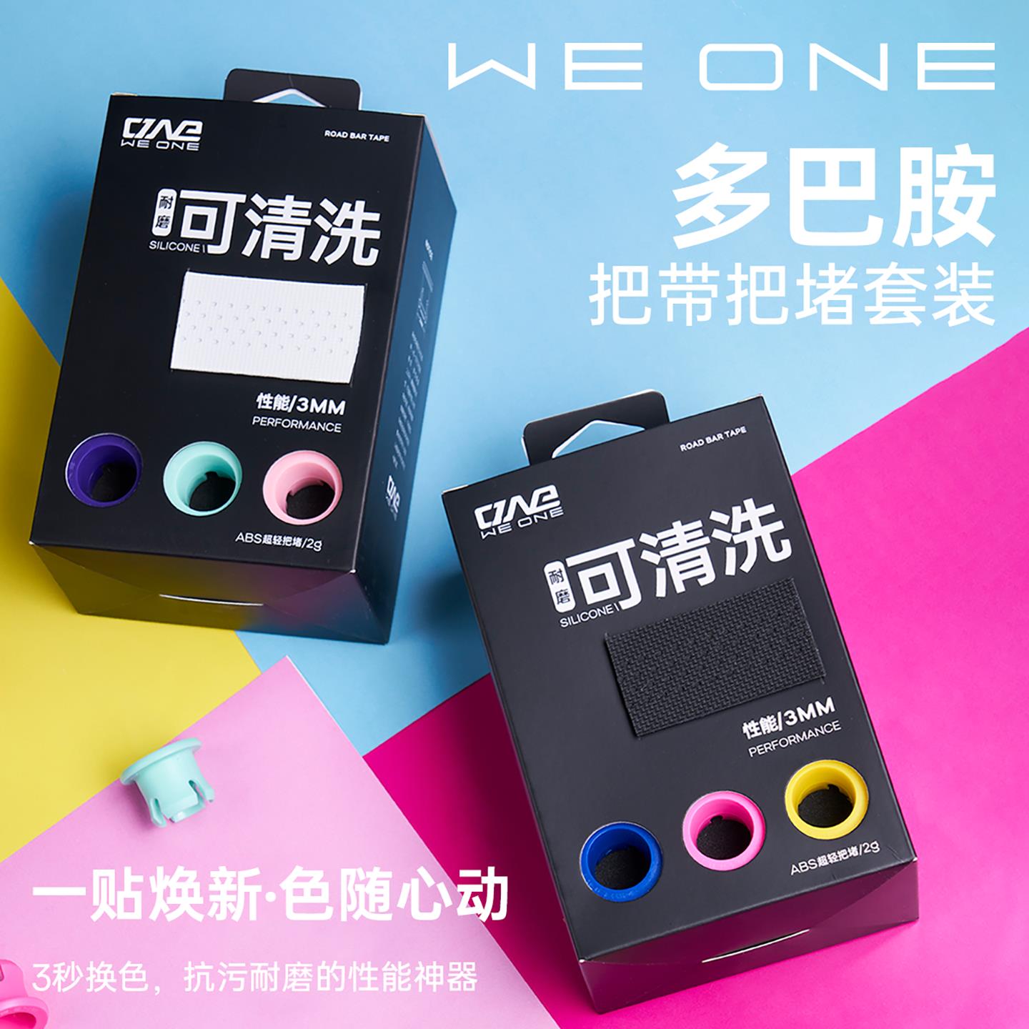 VOOK WEONE公路自行车把带死飞单车绑带弯把套透气防滑减震手缠带