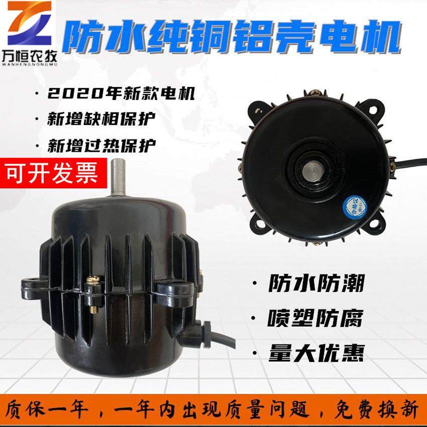 万恒养殖散热器纯铜小电机猪舍鸡舍水暖风机散热风机马达铝壳电机