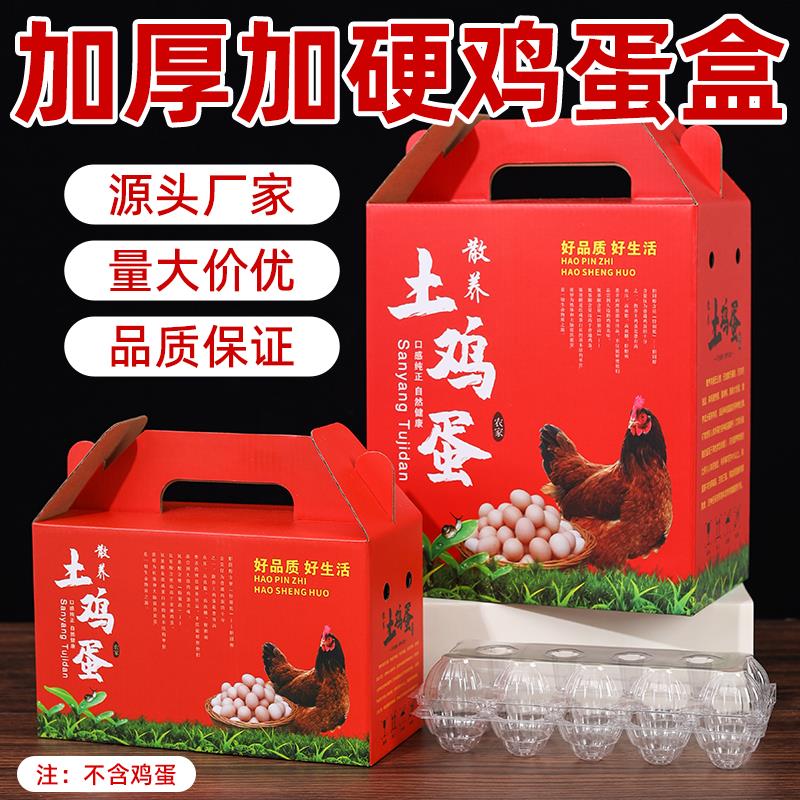 土鸡蛋盒鸡蛋礼品包装盒20枚30枚60枚装礼盒箱子乌鸡草鸡柴鸡蛋盒