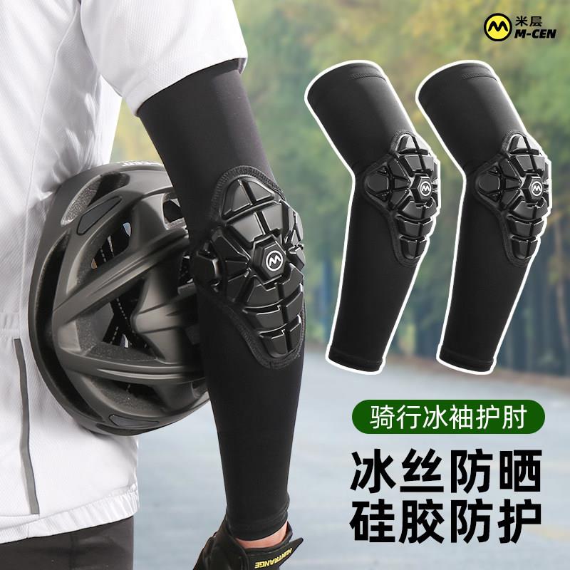 米层骑行护肘男夏季自行车摩托车防晒冰袖女机车防摔护具套装袖套