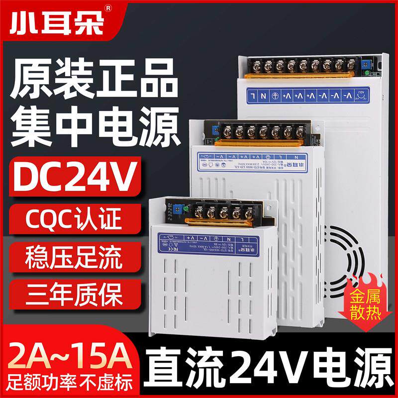 小耳朵直流24V2.5A5A6A8A10A15A集中供电电源监控开关电源配接器