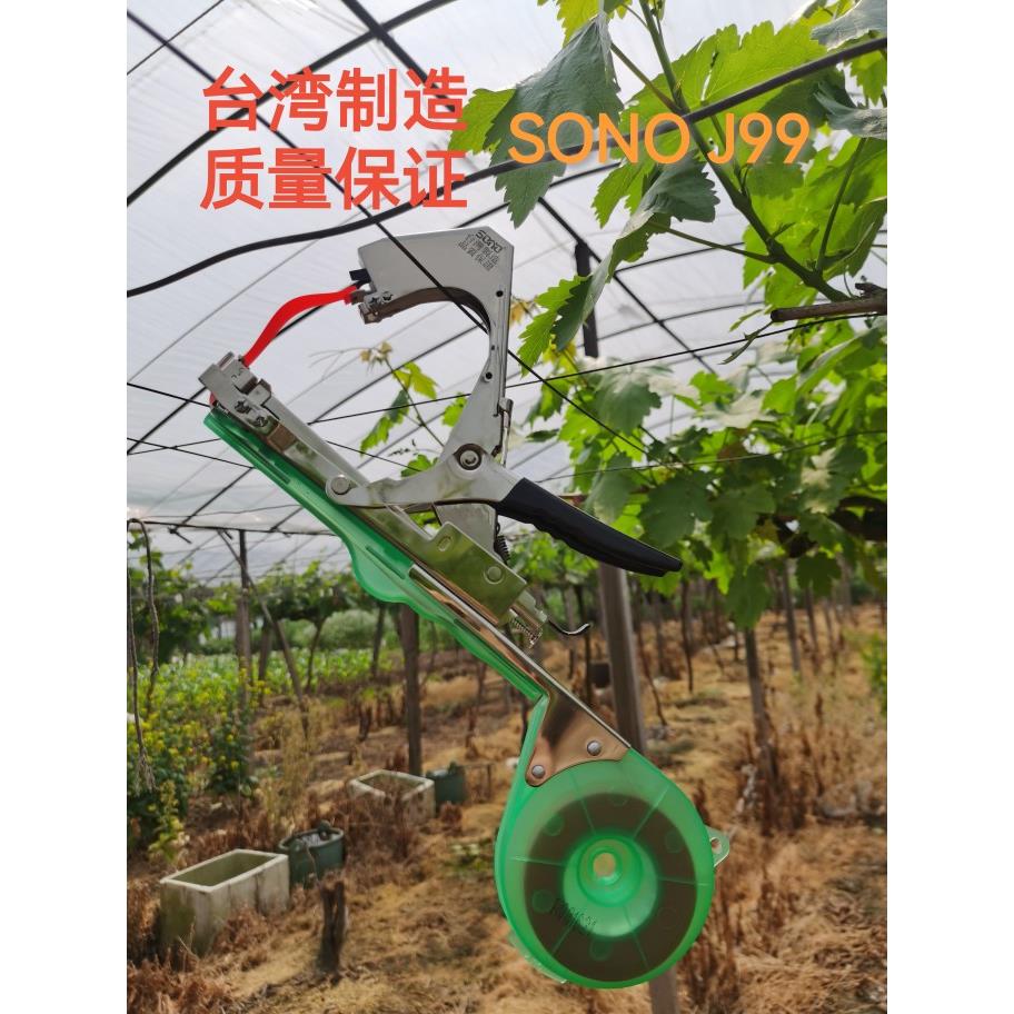 正品保证台湾全进口SONO J99绑枝器胶带绑枝机蕃茄葡萄西红柿捆绑