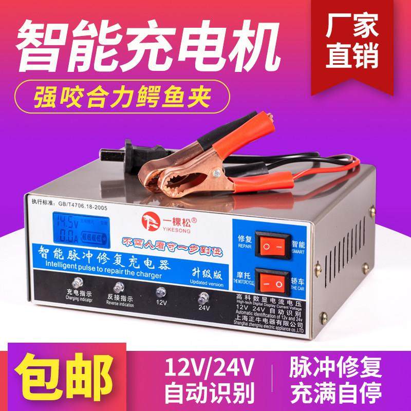 汽车充电器12V24V大功率全自动电瓶智能蓄电池充电机机车修覆型