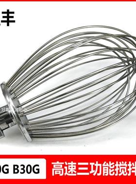 星丰B20GB30G高速三功能搅拌机打蛋球配件新丰20L30L打蛋机打蛋器