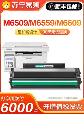 适用奔图M6509硒鼓PD219 P2509nw打印机墨盒M6509nw M6559nw M660