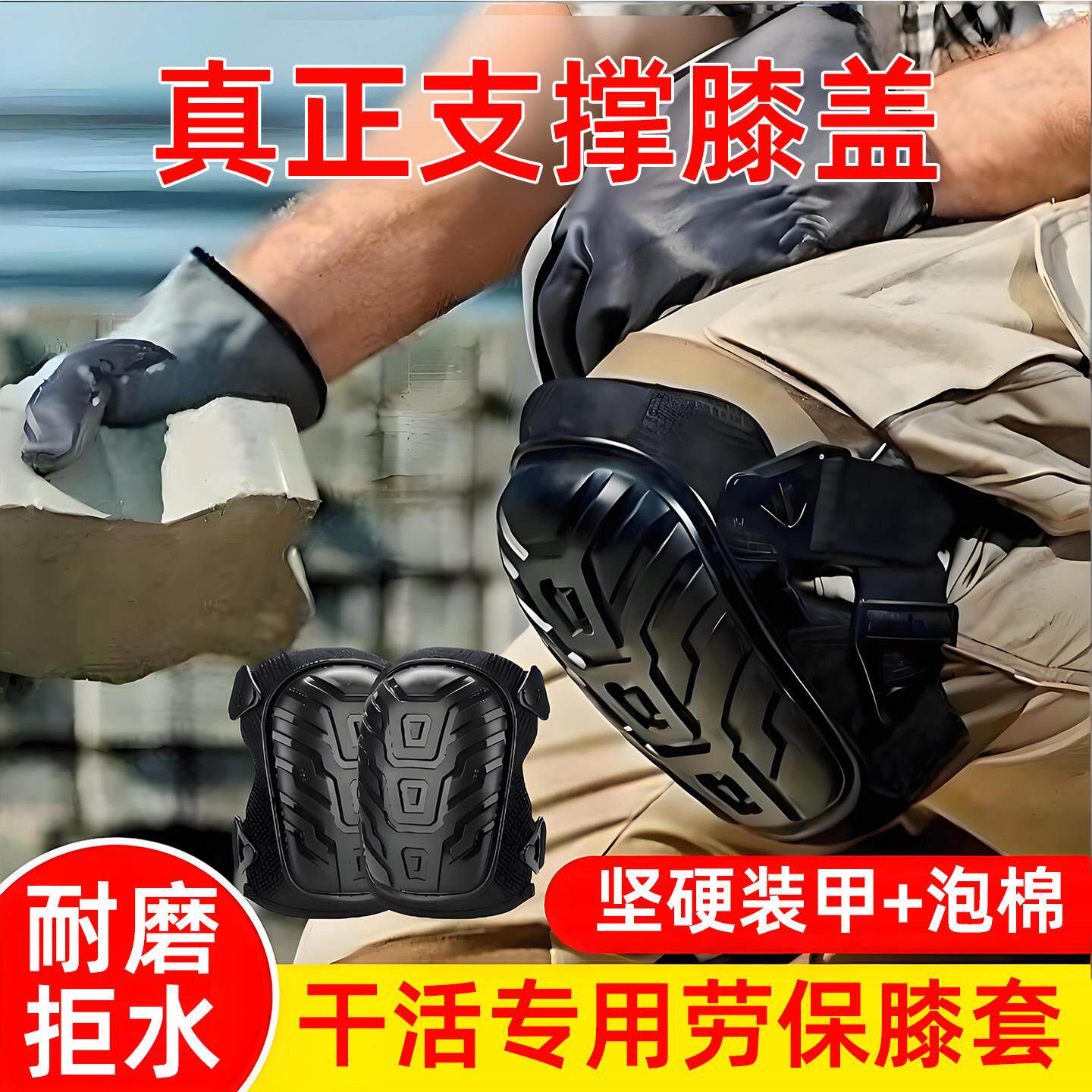 干活专用护膝劳保擦地加厚防水膝盖关节防滑跪地工作瓦工朝拜爬行