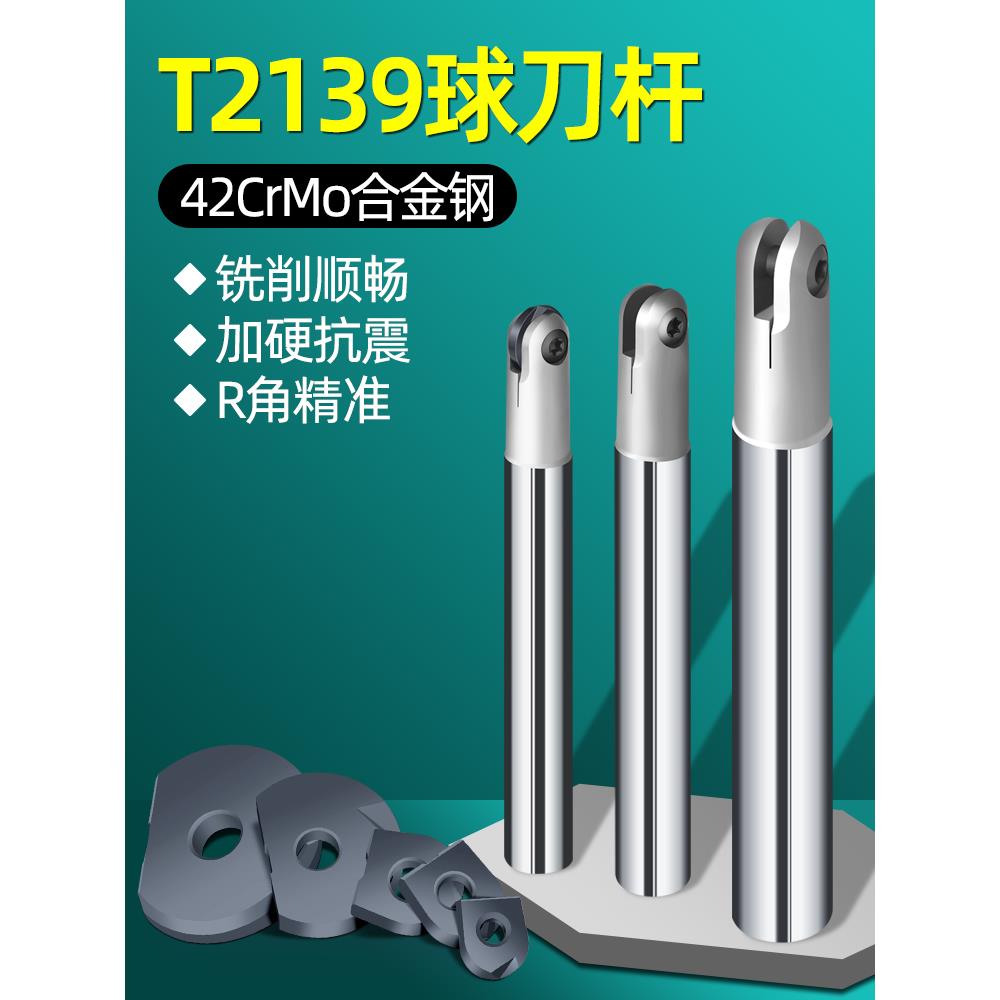 T2139球头精铣刀杆半圆刀片P3200球型刀杆4R5R6R8R10R15R1T球刀杆