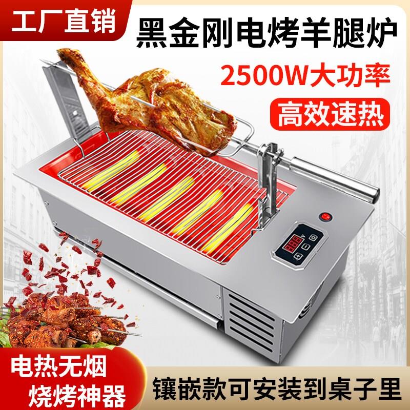 烤羊腿炉子黑金刚烧烤炉商用电烤炉家用无烟烧烤桌淄博烧烤炉子架