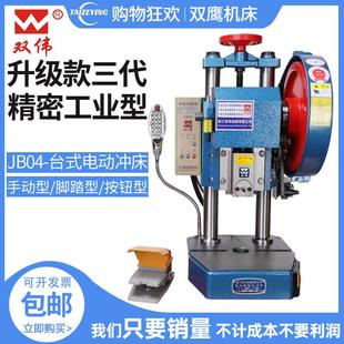 双伟牌精密台式电动冲床JB04吨手动脚踏两用冲压机家用小型压力机
