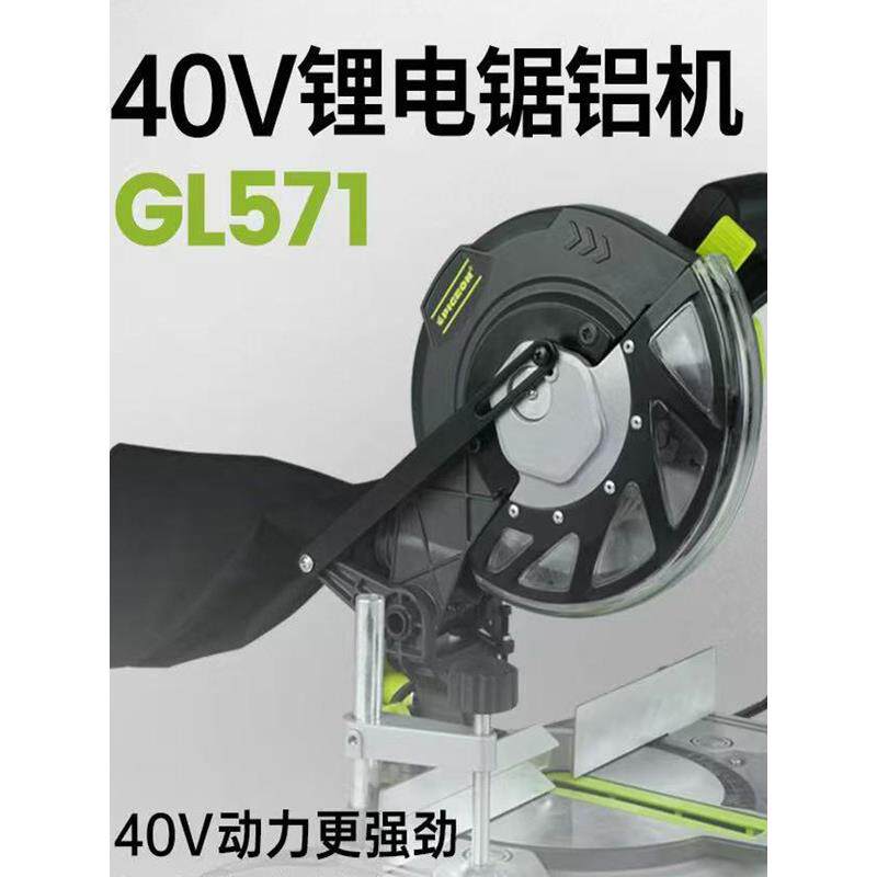 鸽牌锂电锯铝机40V充电式斜切割机小型家用GL571木材铝合金切锯
