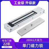 280KG单门磁力锁电控门禁磁力锁门磁反馈讯号磁吸电磁铁电韦根