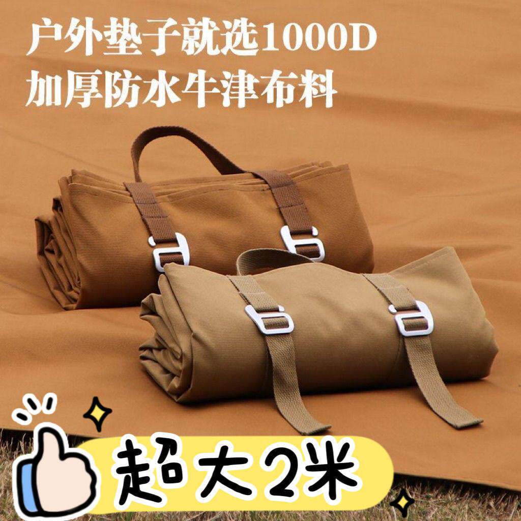 户外防水地席帐篷露营地垫加厚防潮牛津布耐磨野餐垫可携式草坪垫