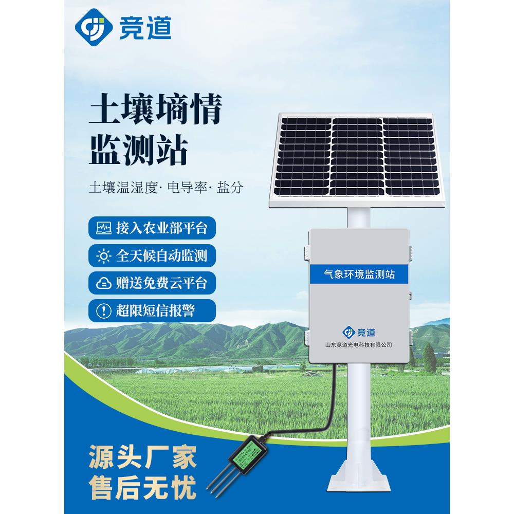 土壤墒情监测站大棚温湿度ph检测仪酸碱度氮磷钾水分电导率传感器