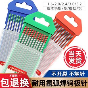 德国进口钨针氩弧焊焊针氩弧焊机乌针北钨钨极针铈钨棒坞针棒氩弧