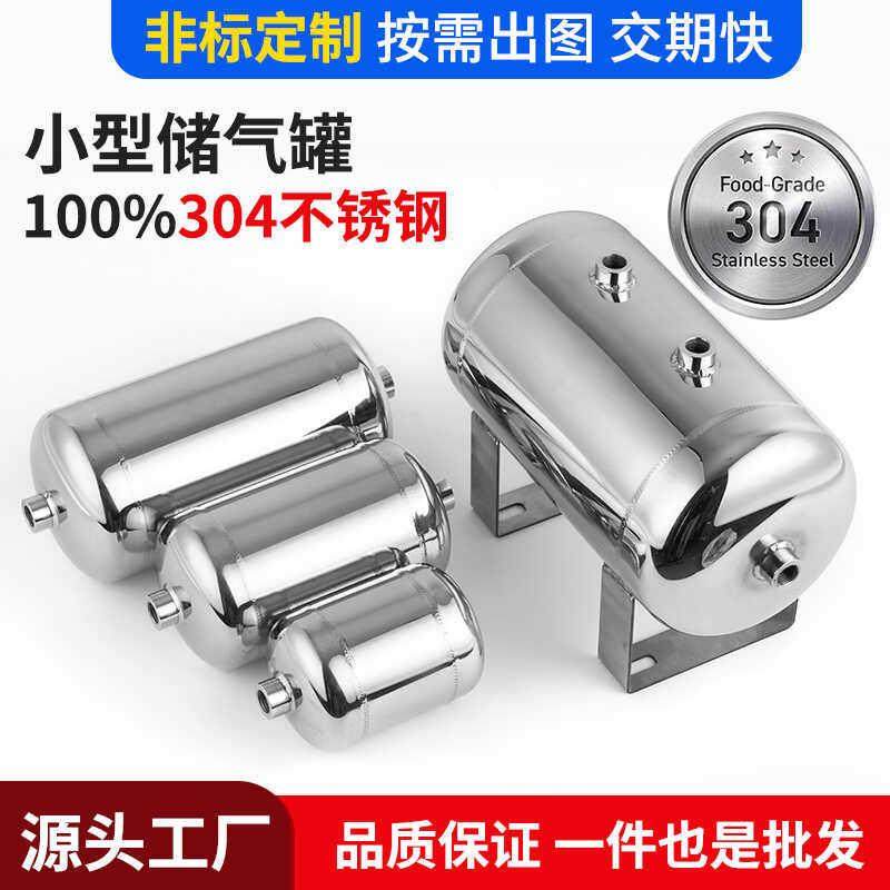 小型304不锈钢储气罐0.5L1L2L3L高压储气筒压力罐缓冲罐负压罐