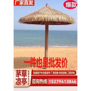 户外圆形蘑菇茅草亭沙滩亭单柱子亭景观遮阳伞稻草棚防腐木凉亭伞