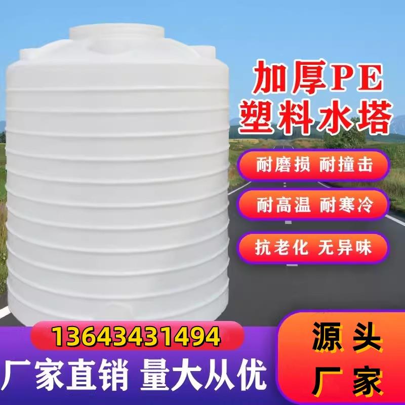 家用塑料水箱塑料水塔pe储水罐加厚大容量立式储水桶2/5/10吨大号