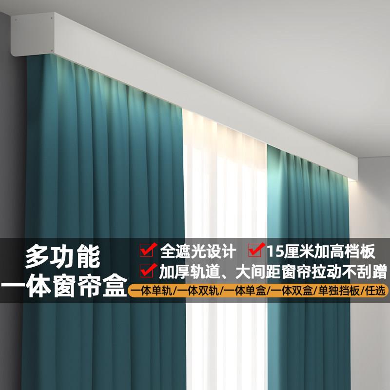 定制窗帘盒挡板轨道一体式顶装智能氛围灯带窗帘轨道盒子滑轮双轨
