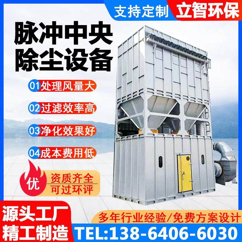 布袋除尘器中央脉冲除尘环保设备工业仓顶锅炉木工车间粉尘收集器