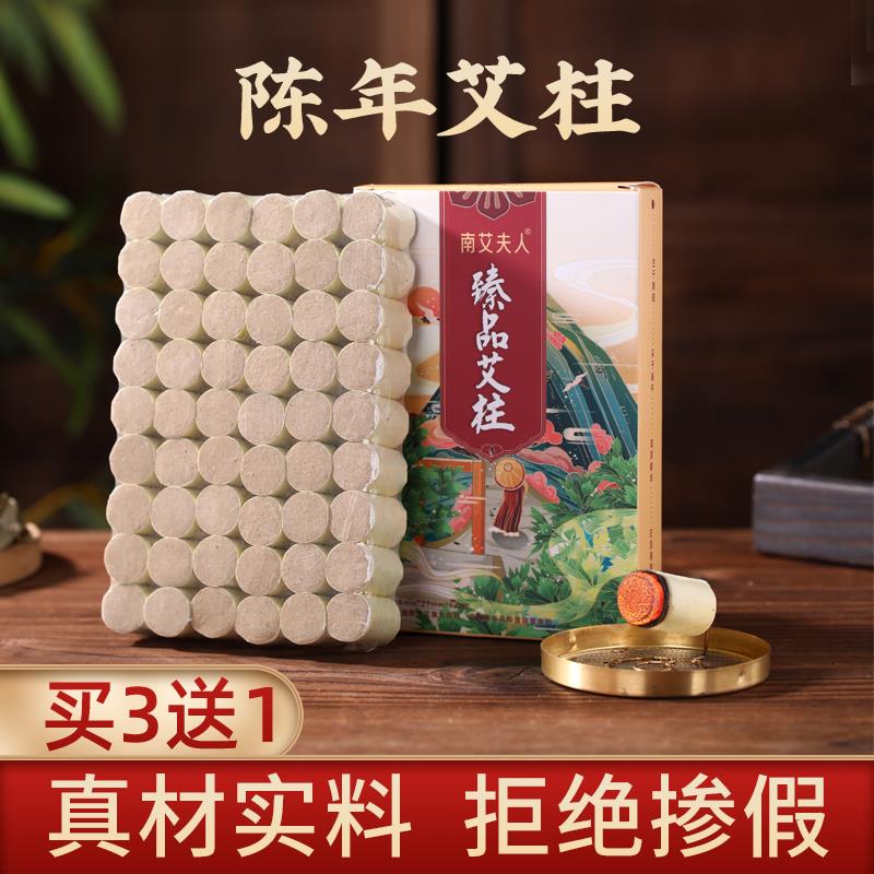 纯艾野生三年陈艾柱短艾条家用灸盒熏正品金艾炙柱祛湿艾绒棒艾草